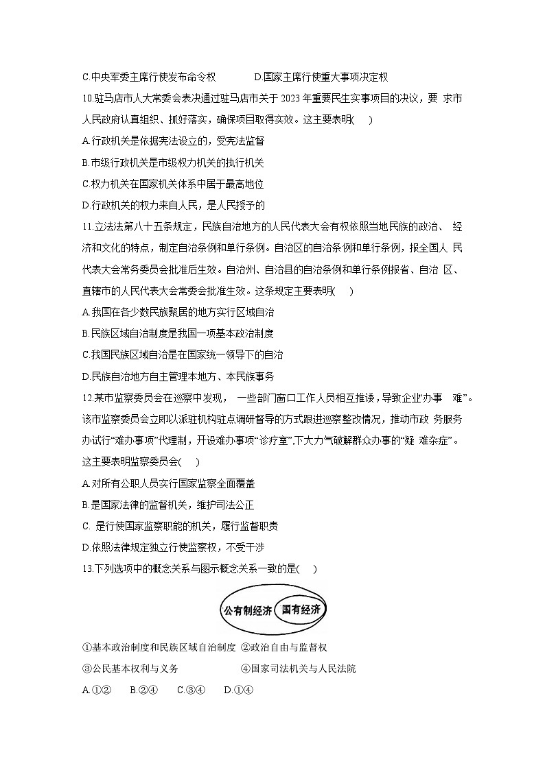 河南省駐馬店市驛城區(qū)2023-2024學(xué)年八年級(jí)下學(xué)期期末考試道德與法治試卷第3頁(yè)