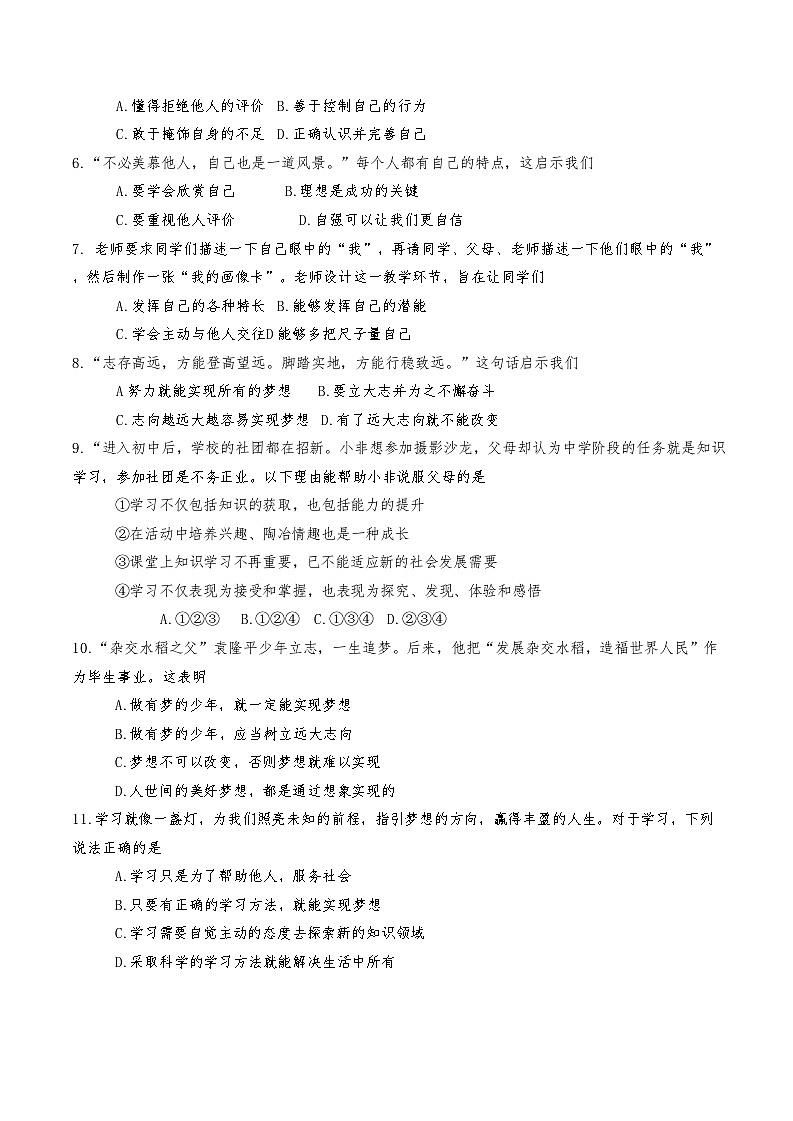 天津市红桥区2024-2025学年七年级上学期10月期中道德与法治试题(001)第2页