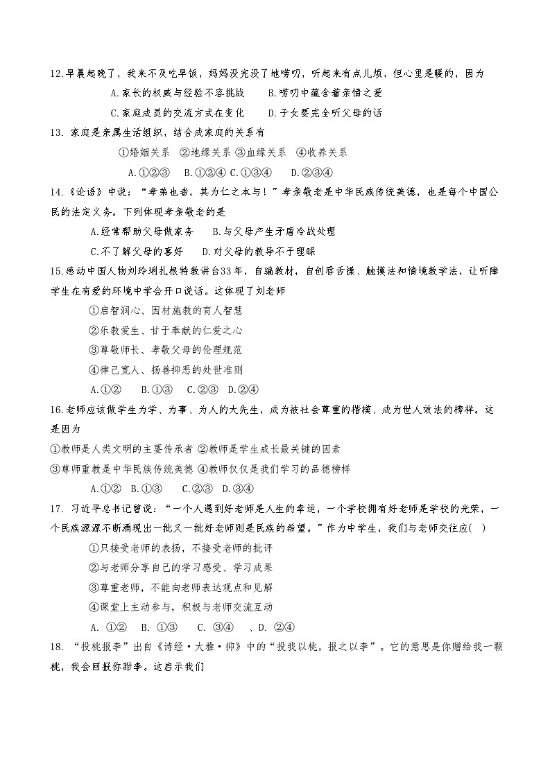 天津市红桥区2024-2025学年七年级上学期10月期中道德与法治试题(001)第3页