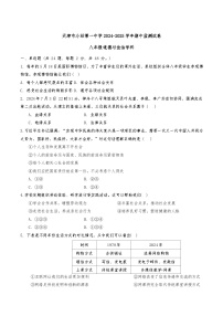 天津市小站第一中学 2024-2025学年八年级上学期11月期中道德与法治试题
