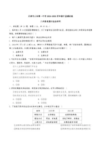 天津市小站第一中学 2024-2025学年八年级上学期11月期中道德与法治试题
