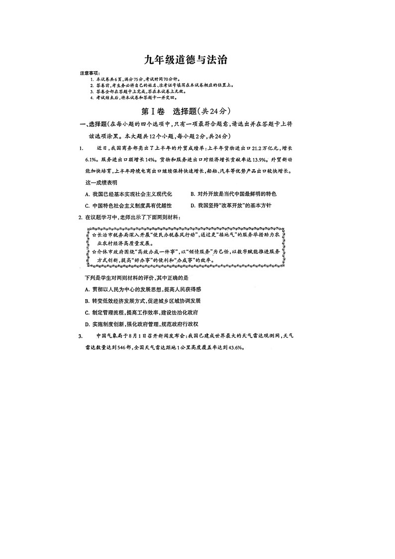 山西省朔州市懷仁大地學(xué)校 2024-2025學(xué)年九年級(jí)上學(xué)期期中道德與法治試卷（圖片版無答案）第1頁