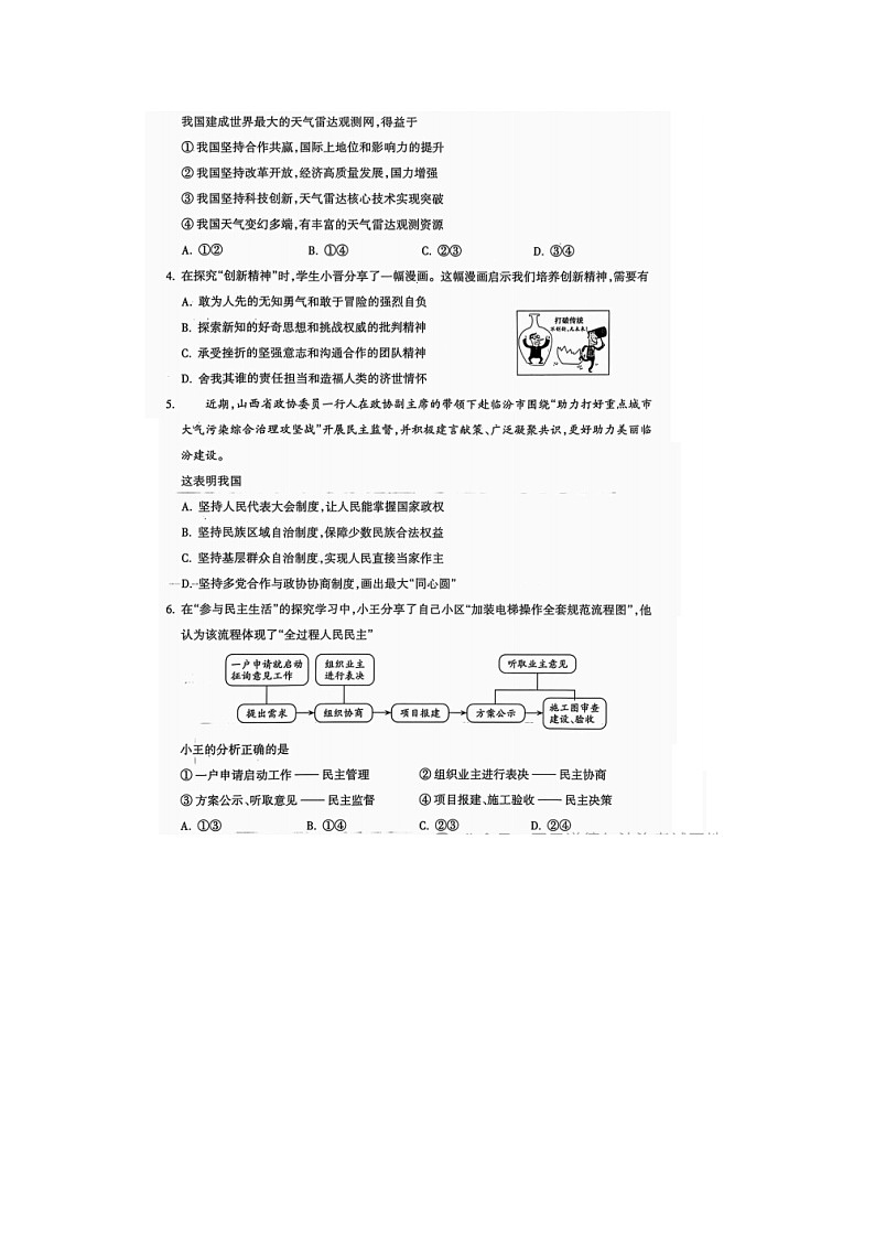 山西省朔州市懷仁大地學(xué)校 2024-2025學(xué)年九年級(jí)上學(xué)期期中道德與法治試卷（圖片版無答案）第2頁