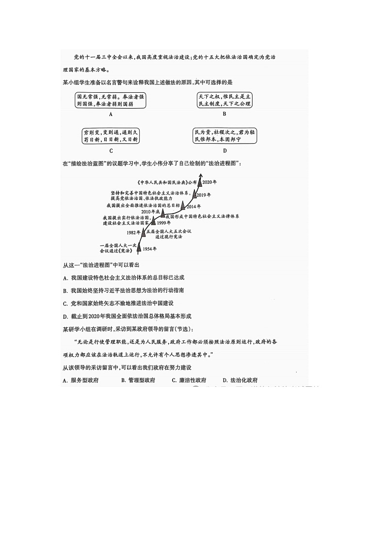 山西省朔州市懷仁大地學(xué)校 2024-2025學(xué)年九年級(jí)上學(xué)期期中道德與法治試卷（圖片版無答案）第3頁