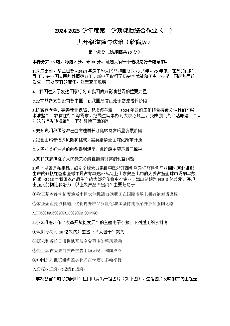 陕西省咸阳市永寿县 2024-2025学年九年级上学期期中道德与法治试题01