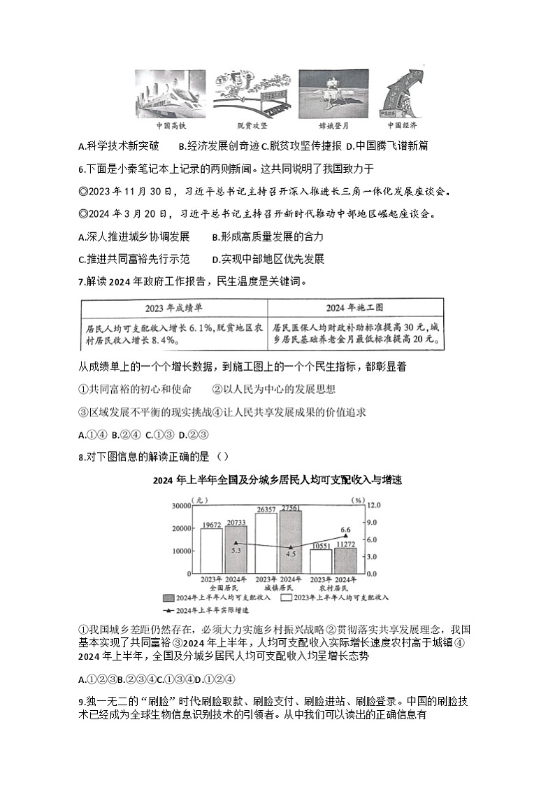 陕西省咸阳市永寿县 2024-2025学年九年级上学期期中道德与法治试题02