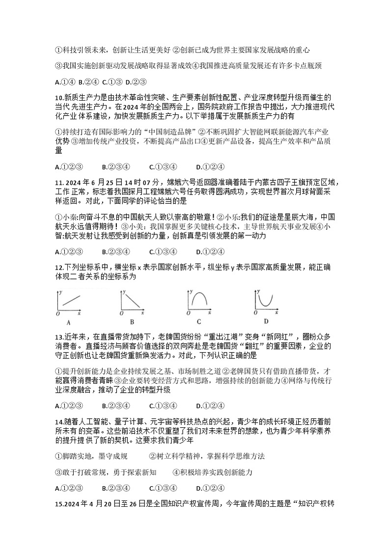陕西省咸阳市永寿县 2024-2025学年九年级上学期期中道德与法治试题03