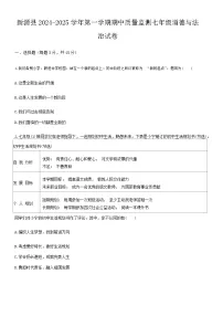 新疆维吾尔自治区伊犁哈萨克自治州新源县2024-2025学年七年级上学期期中质量监测道德与法治试卷
