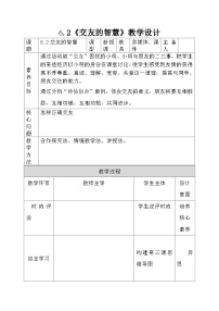 初中政治 (道德與法治)人教版（2024）七年級(jí)上冊(cè)（2024）交友的智慧教學(xué)設(shè)計(jì)