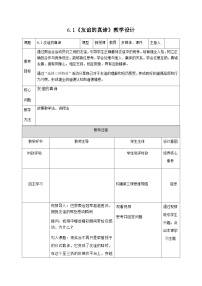政治 (道德與法治)友誼的真諦教案