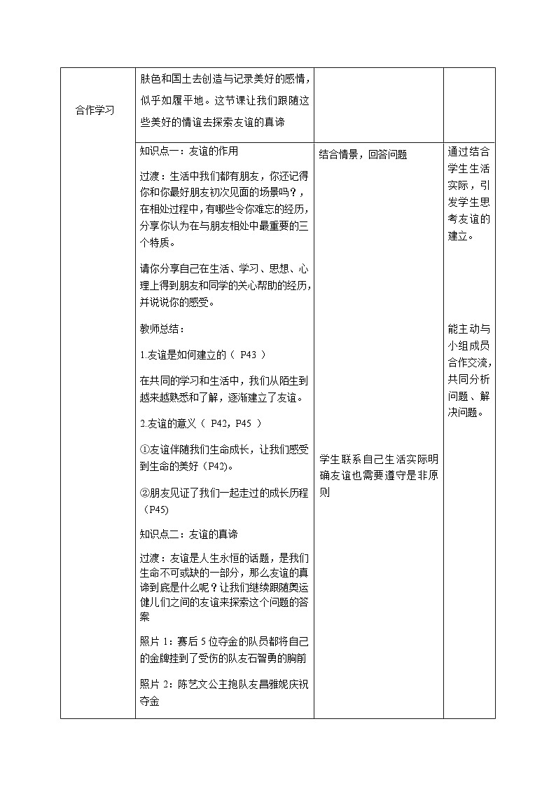 部编人教版初中道德与法治7年级上册6.1《友谊的真谛》教学设计第2页