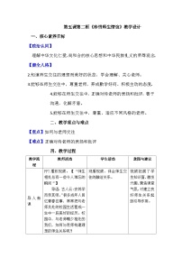 政治 (道德与法治)七年级上册（2024）第二单元 成长的时空第五课 和谐的师生关系珍惜师生情谊教案及反思