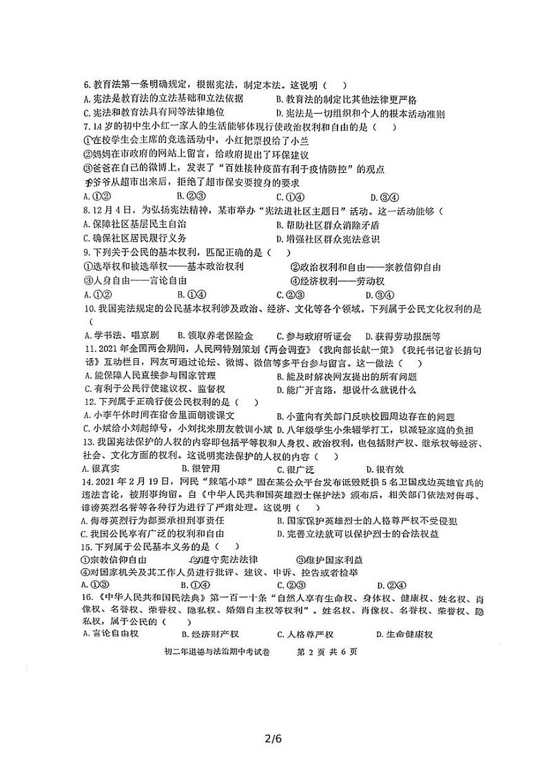 福建省漳州实验中学2021-2022学年八年级下学期期中考试道德与法治试题第2页