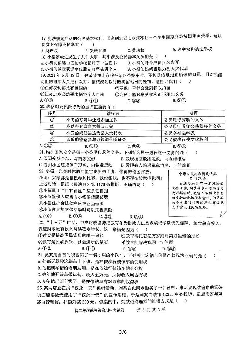 福建省漳州实验中学2021-2022学年八年级下学期期中考试道德与法治试题第3页