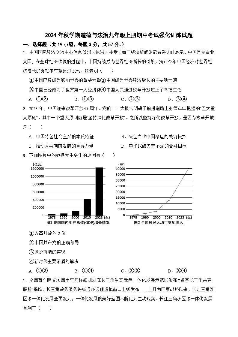 期中训练题 -2024-2025学年统编版道德与法治九年级上册第1页