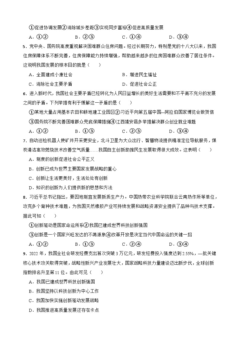 期中训练题 -2024-2025学年统编版道德与法治九年级上册第2页