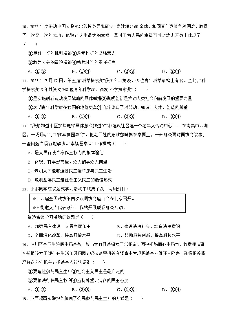 期中训练题 -2024-2025学年统编版道德与法治九年级上册第3页