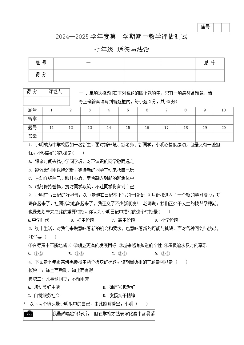 甘肃省定西市临洮县2024-2025学年七年级上学期10月期中道德与法治试题