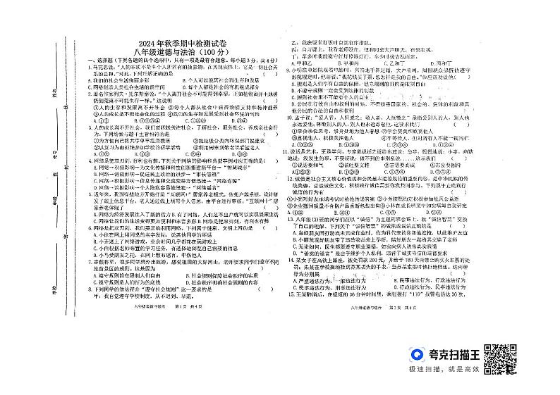甘肃省定西市岷县2024-2025学年八年级上学期期中考试道德与法治试卷01