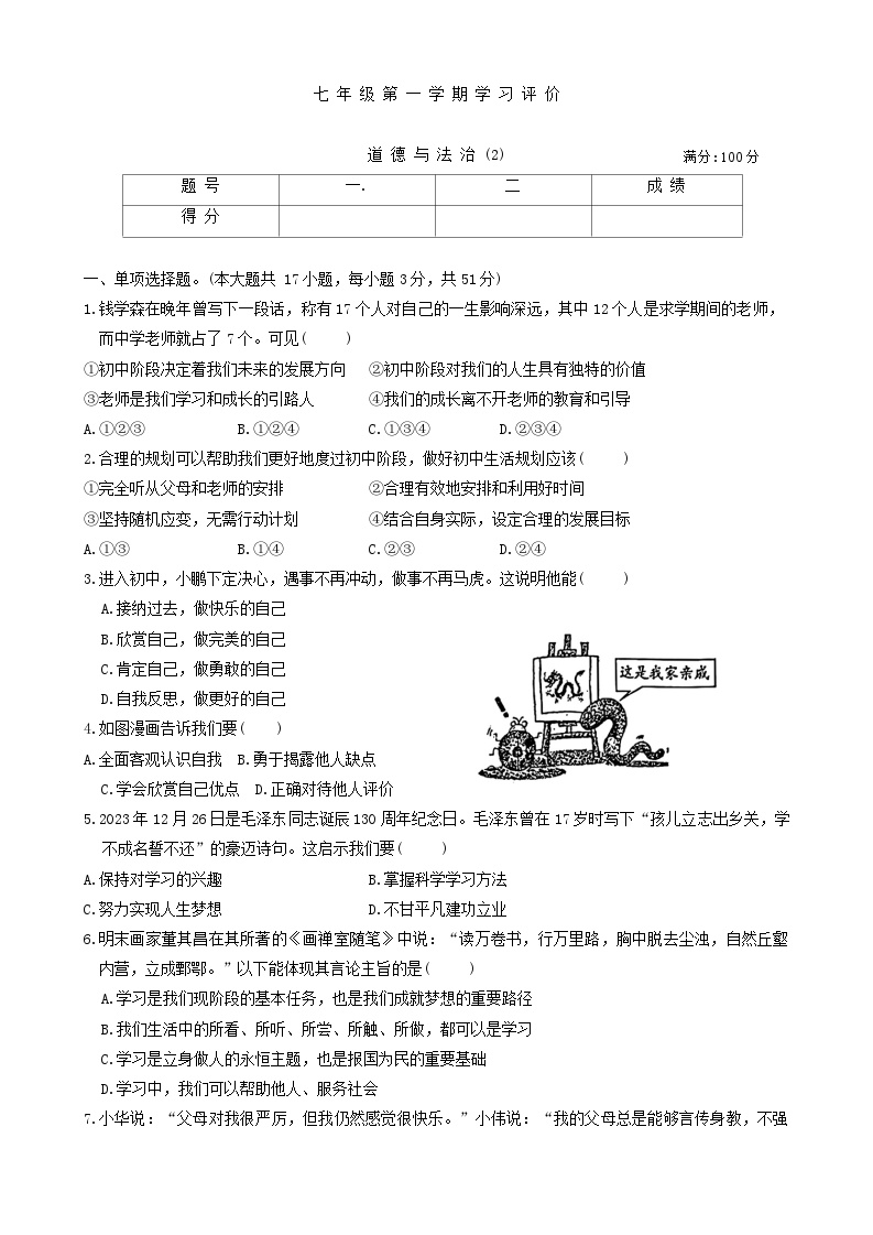 山东省济宁市兖州区2024-2025学年七年级上学期11月期中道德与法治试题