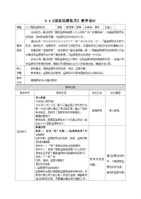 人教版(2024)八年级下册国家监察机关教学设计