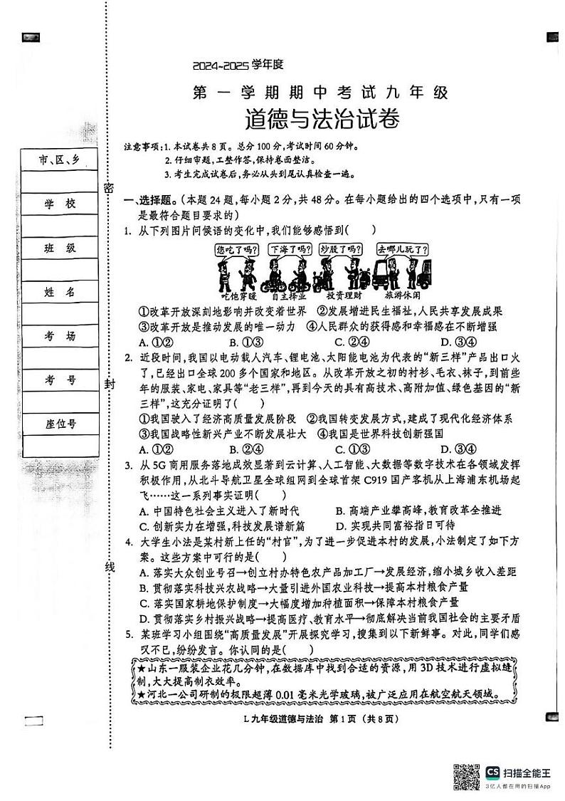 河北省唐山市滦州市2024-2025学年九年级上学期11月期中道德与法治试题第1页