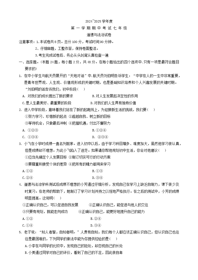 河北省唐山市滦州市2024-2025学年七年级上学期11月期中道德与法治试题(01)