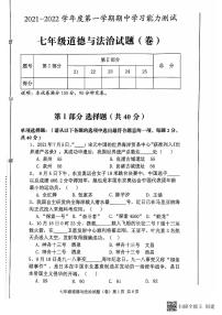 陕西省三原县2021-2022学年七年级上学期期中道德与法治试题