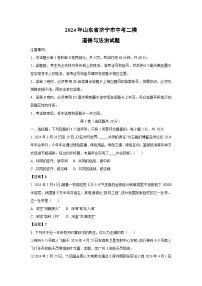 2024年山东省济宁市中考二模道德与法治试卷(解析版)