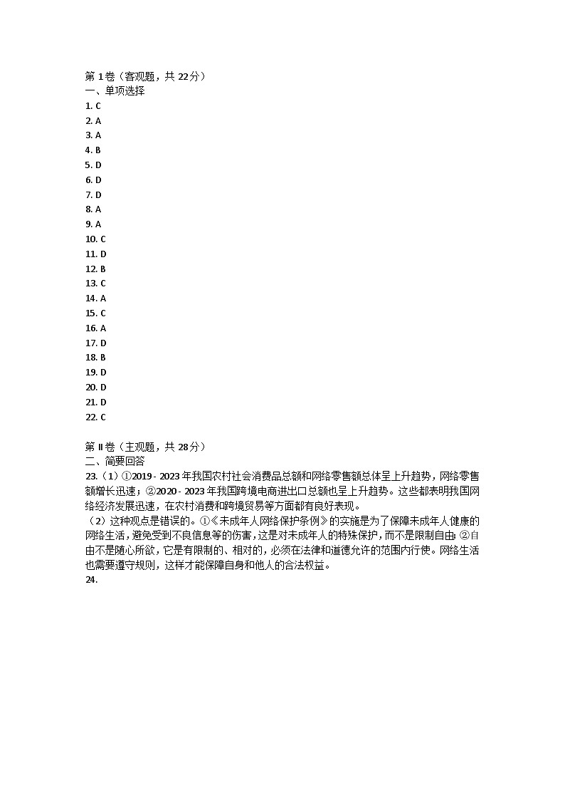 江苏省苏州市吴江区2024-2025学年八年级上学期11月期中道德与法治试题答案第1页
