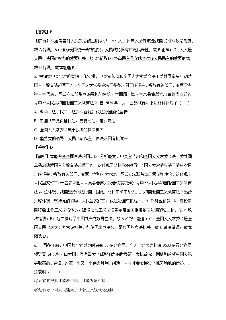 河南省驻马店市平舆县2023-2024学年八年级下学期期末道德与法治试卷(解析版)第3页