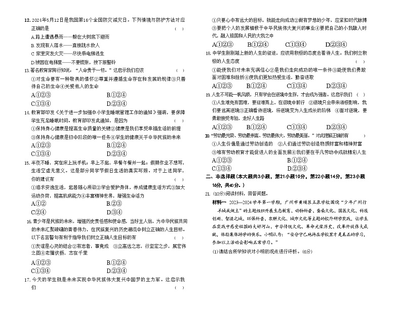 2024部编版道德与法治七年级上册 期末测试综合试卷(含答案)第2页