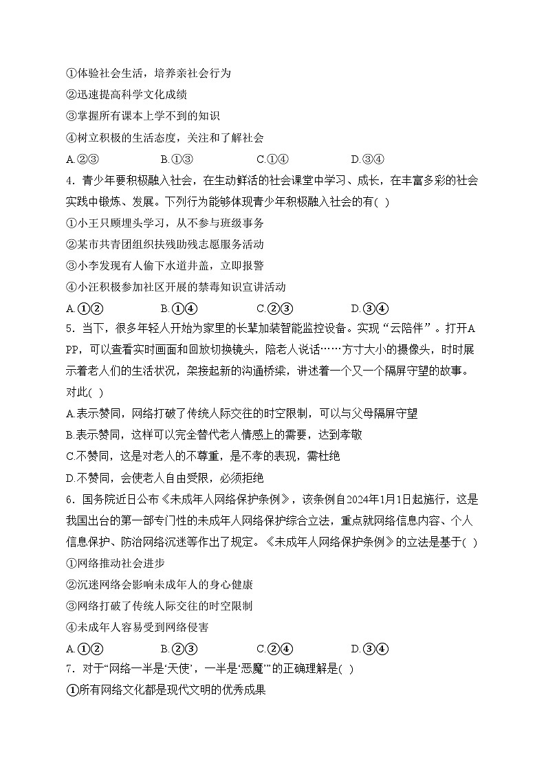 河南省安陽市林州市2024-2025學(xué)年八年級(jí)上學(xué)期10月月考道德與法治試卷(含答案)第2頁