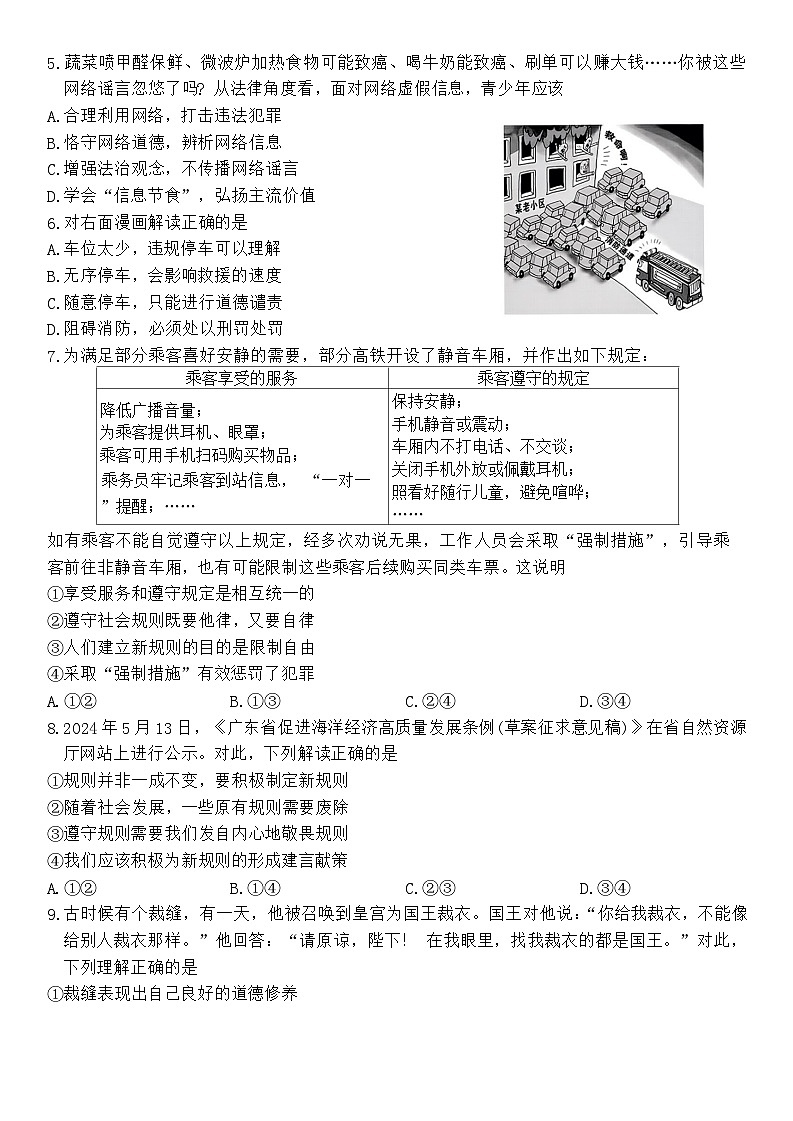 山西省忻州市代县多校2024-2025学年八年级上学期期中测试道德与法治试卷第2页