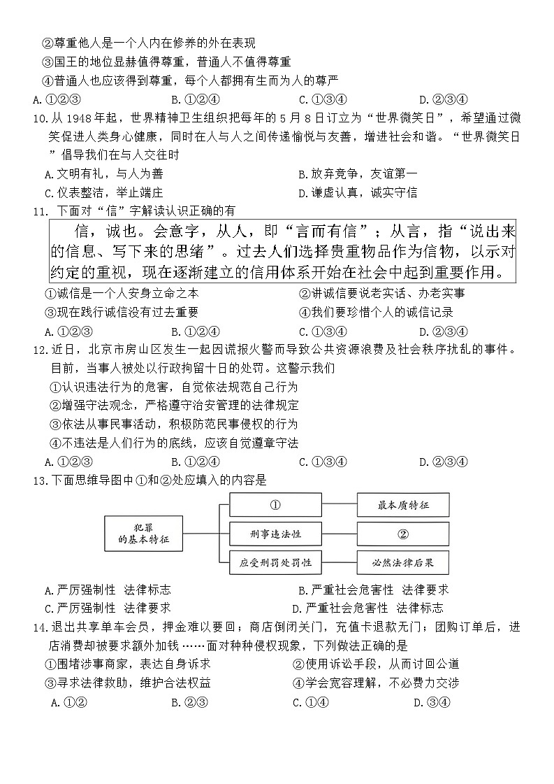 山西省忻州市代县多校2024-2025学年八年级上学期期中测试道德与法治试卷第3页