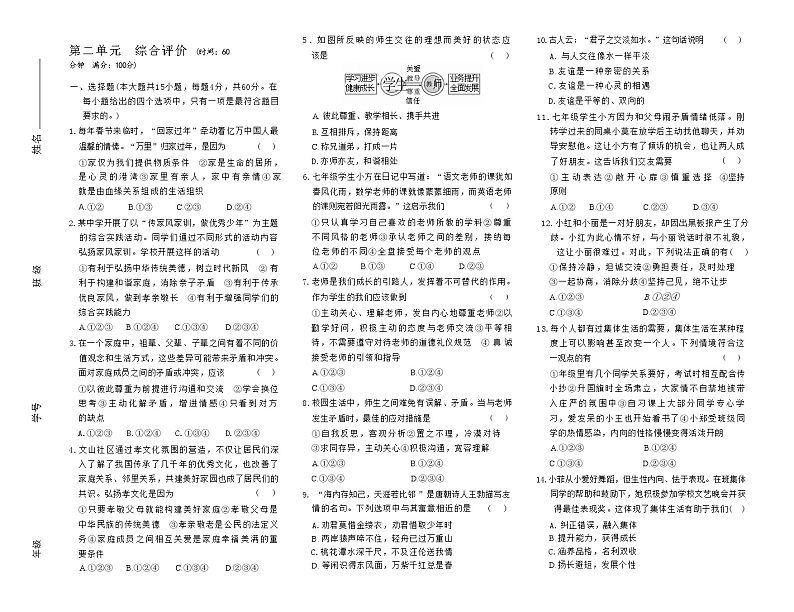 2024部编版道德与法治七年级上册第二单元《成长的时空》 综合试卷(含答案)01
