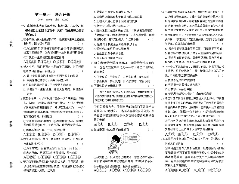 2024部编版道德与法治七年级上册第一单元《少年有梦》 综合试卷(含答案)第1页