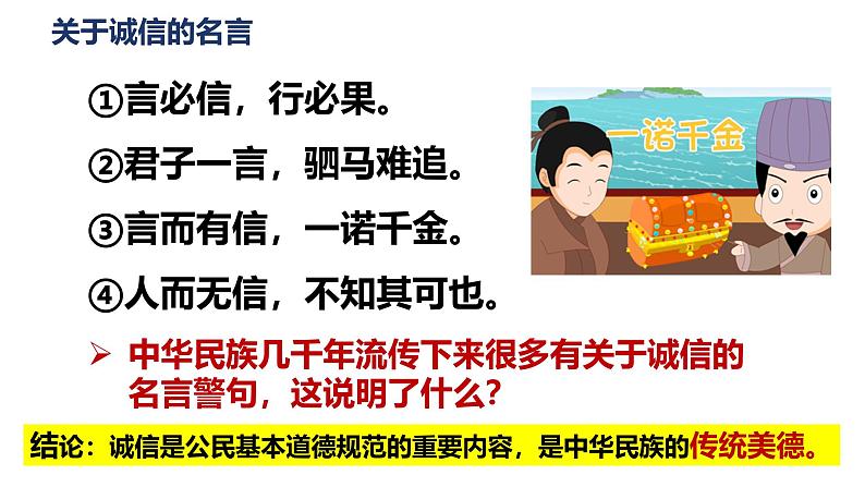 4.3 诚实守信 2024-2025学年部编版道德与法治八年级上册课件第6页