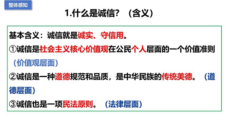 4.3 诚实守信 2024-2025学年部编版道德与法治八年级上册课件第8页