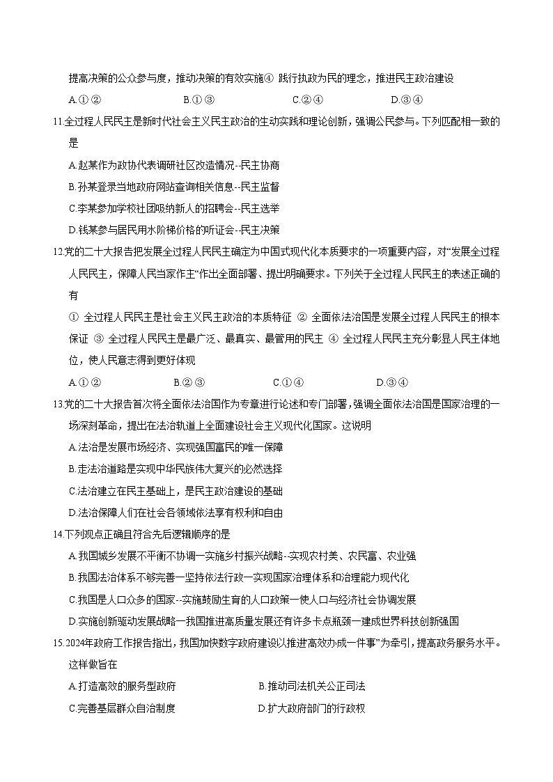 统编版九年级上册道德与法治期中模拟试卷(含答案)第3页