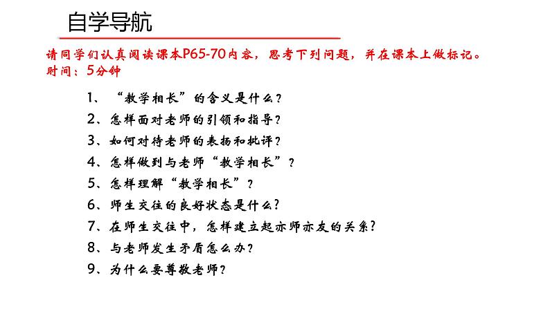 5.2 珍惜师生情谊2024-2025学年部编版道德与法治七年级上册课件02