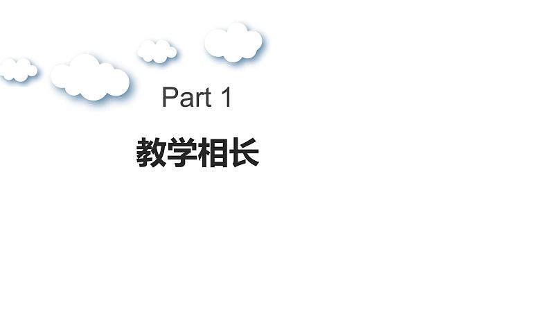 5.2 珍惜师生情谊2024-2025学年部编版道德与法治七年级上册课件03