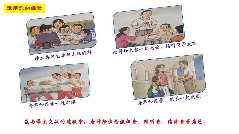 5.2 珍惜师生情谊2024-2025学年部编版道德与法治七年级上册课件04