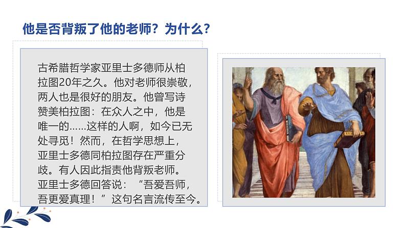 5.2 珍惜师生情谊2024-2025学年部编版道德与法治七年级上册课件07