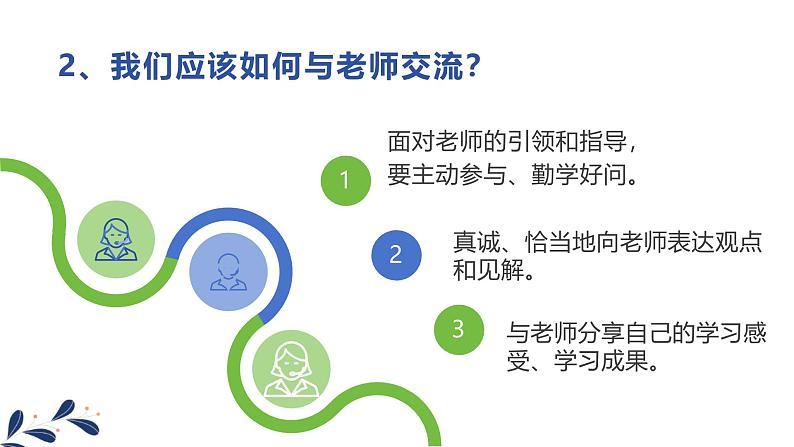 5.2 珍惜师生情谊2024-2025学年部编版道德与法治七年级上册课件08