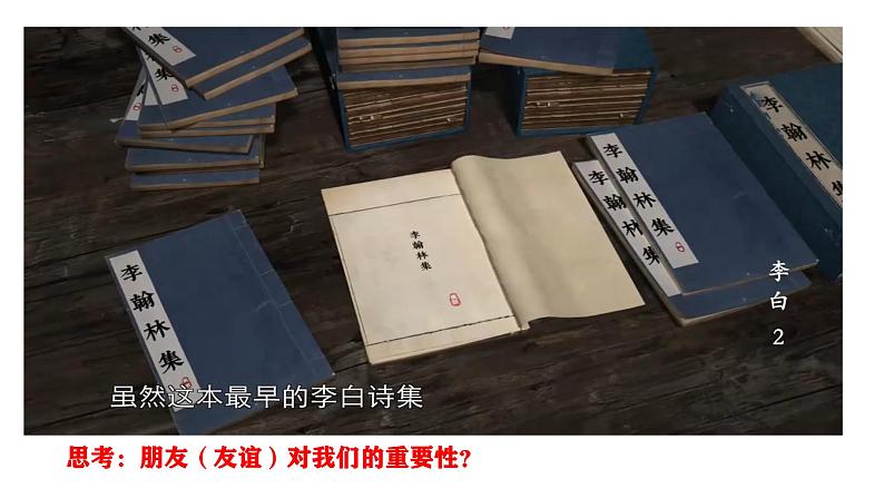 6.1 友谊的真谛 2024-2025学年部编版道德与法治七年级上册课件第5页
