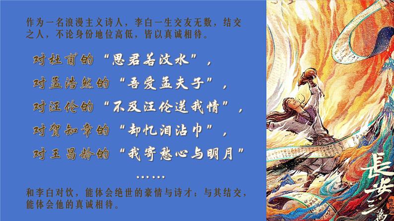 6.1 友谊的真谛 2024-2025学年部编版道德与法治七年级上册课件第6页
