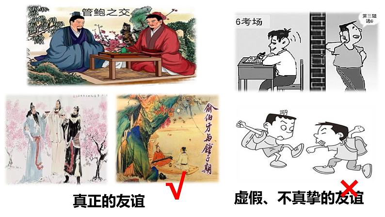 6.1 友谊的真谛2024-2025学年部编版道德与法治七年级上册课件第2页