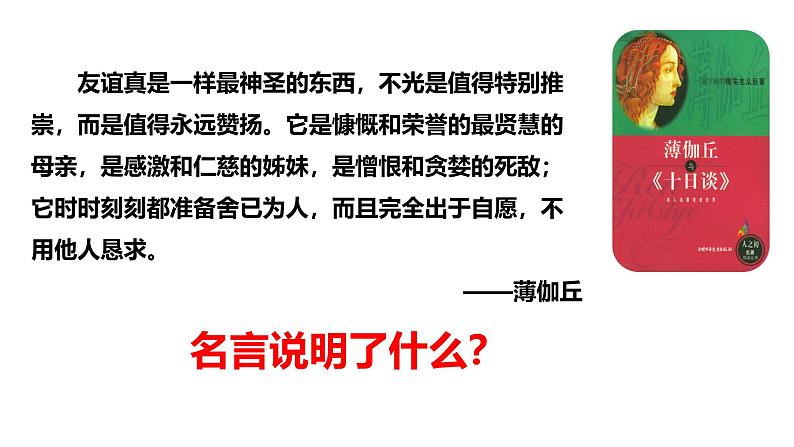 6.1 友谊的真谛2024-2025学年部编版道德与法治七年级上册课件第3页