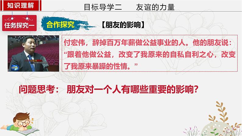 6.1 友谊的真谛2024-2025学年部编版道德与法治七年级上册课件第8页